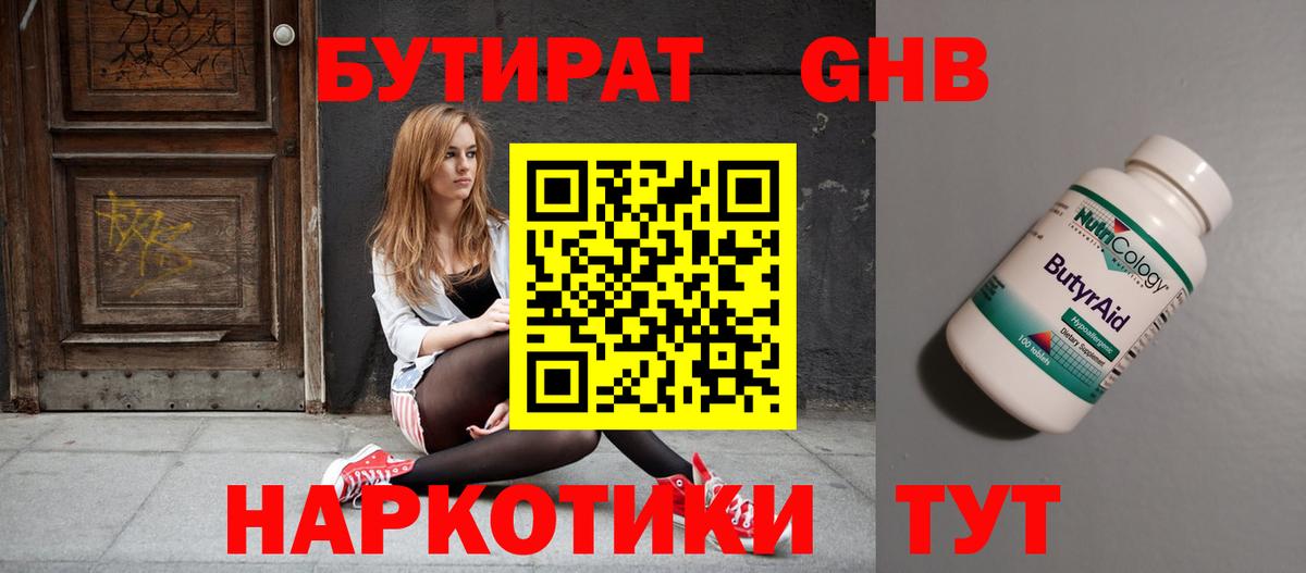 БУТИРАТ жидкий экстази Зерноград
