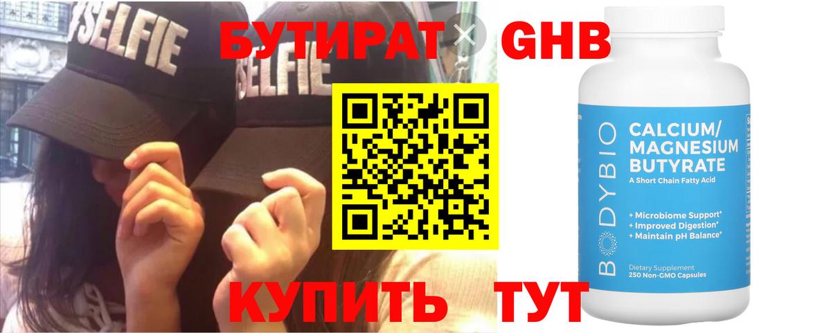 БУТИРАТ  БУТИРАТ оксибутират  Вход с VPN  Зерноград 