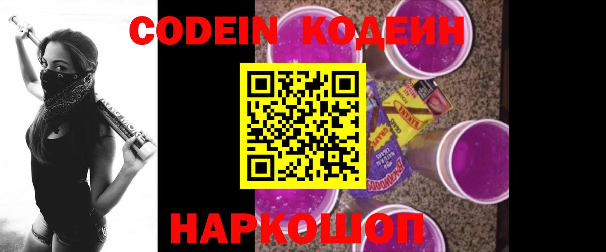 Codein Purple Drank  Вход с VPN  Зерноград  хочу наркоту  Codein Purple Drank 