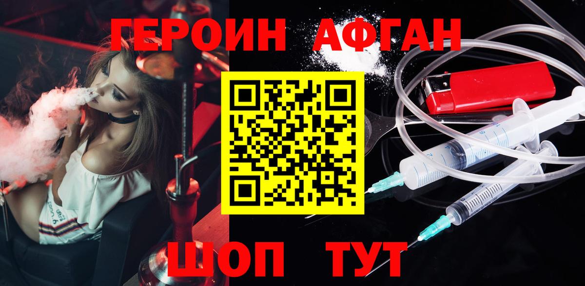 ГЕРОИН афганец  ГЕРОИН  Зерноград  Вход с VPN 