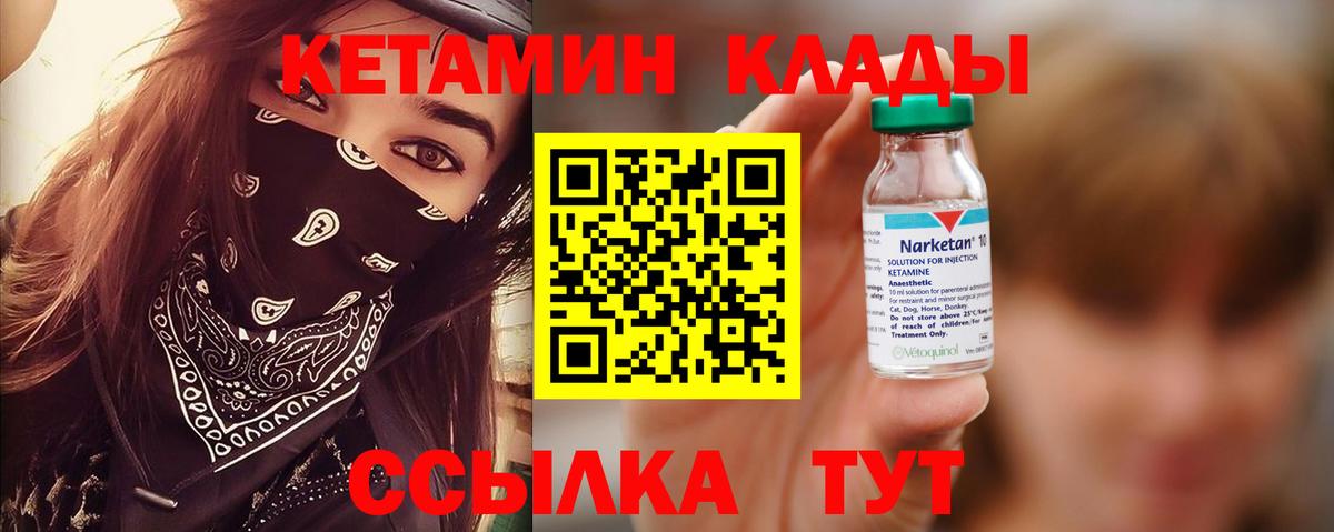 КЕТАМИН VHQ Зерноград